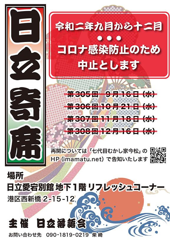 七代目 むかし家今松